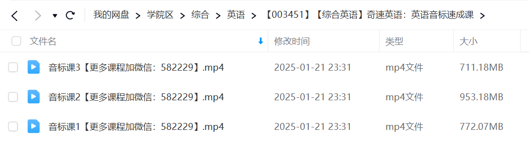 图片[2]-【003451】【综合英语】【免费】奇速英语：英语音标速成课-学爸优选