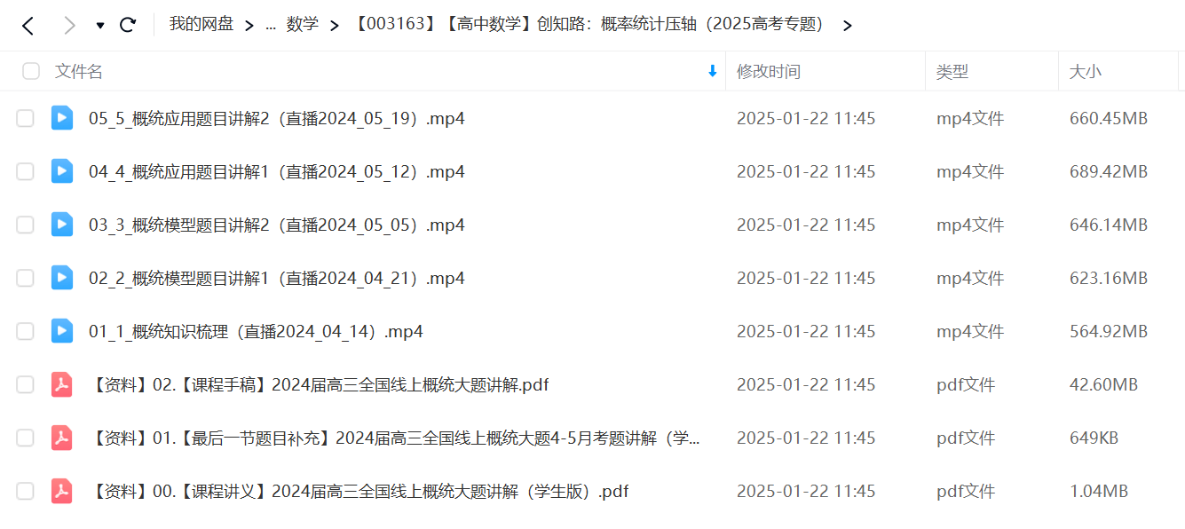 图片[2]-【003163】【高中数学】创知路：概率统计压轴（2025高考专题）-学爸优选