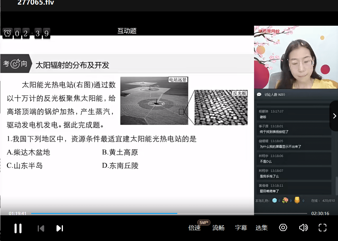 图片[7]-【003376】【高中地理】学而思培优：高二地理（王嫒韬）-学爸优选