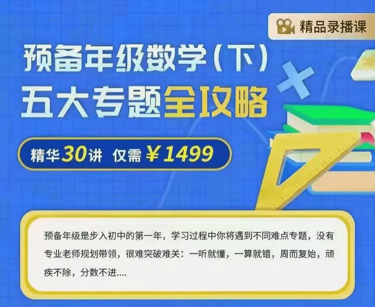 【003166】【初中数学】上海笔笔逗：预备年级下册《五大专题全攻略》（一元一次方程、不等式、方程组等）-学爸优选