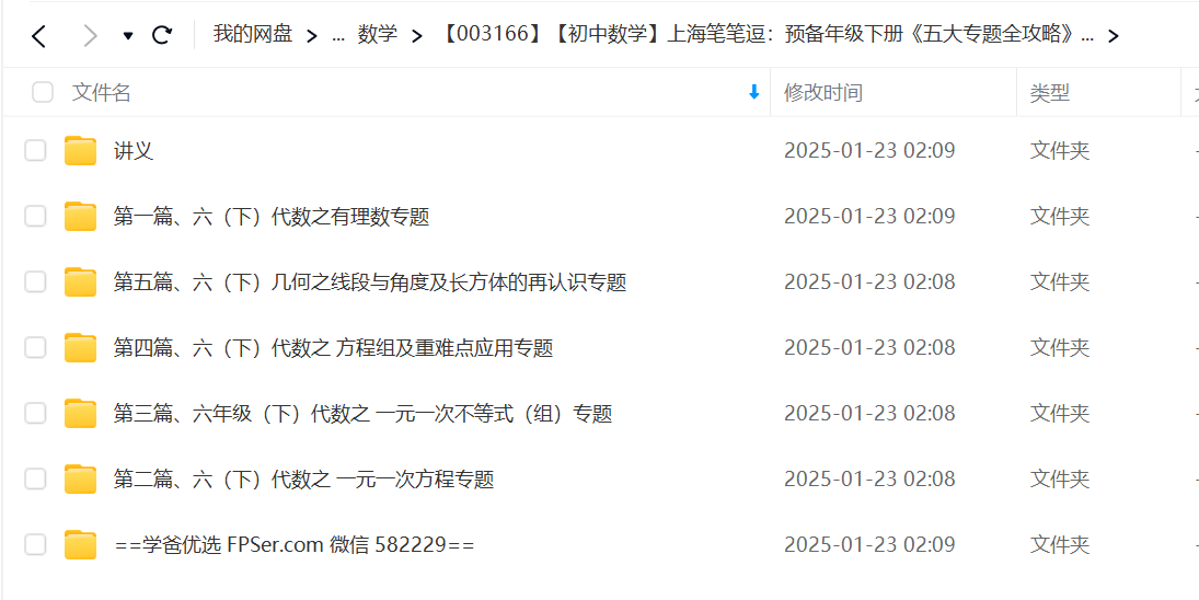 图片[3]-【003166】【初中数学】上海笔笔逗：预备年级下册《五大专题全攻略》（一元一次方程、不等式、方程组等）-学爸优选