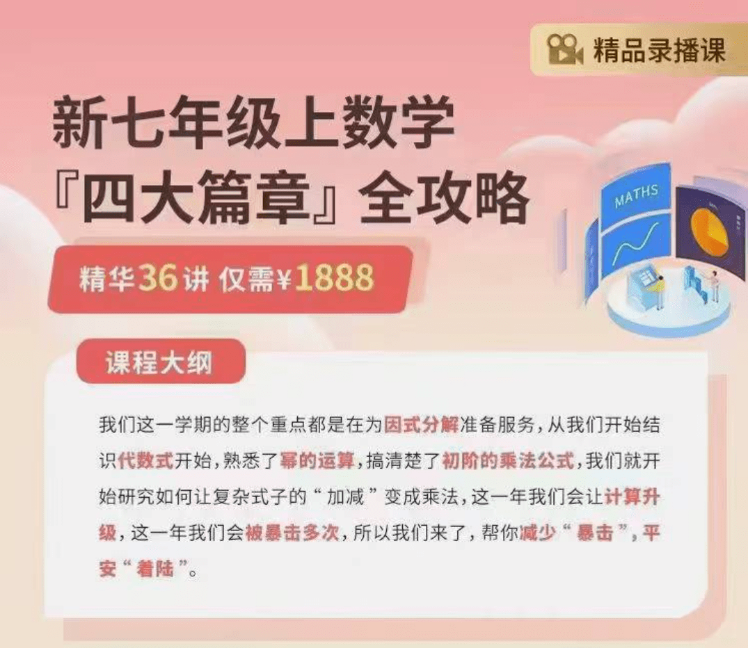 【003170】【初中数学】上海笔笔逗：七年级上册《四大篇章全攻略》（因式分解、分式、整式、图形的运动）-学爸优选