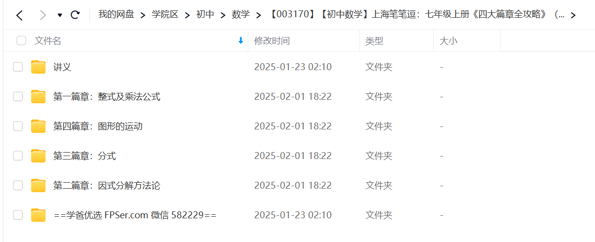 图片[2]-【003170】【初中数学】上海笔笔逗：七年级上册《四大篇章全攻略》（因式分解、分式、整式、图形的运动）-学爸优选