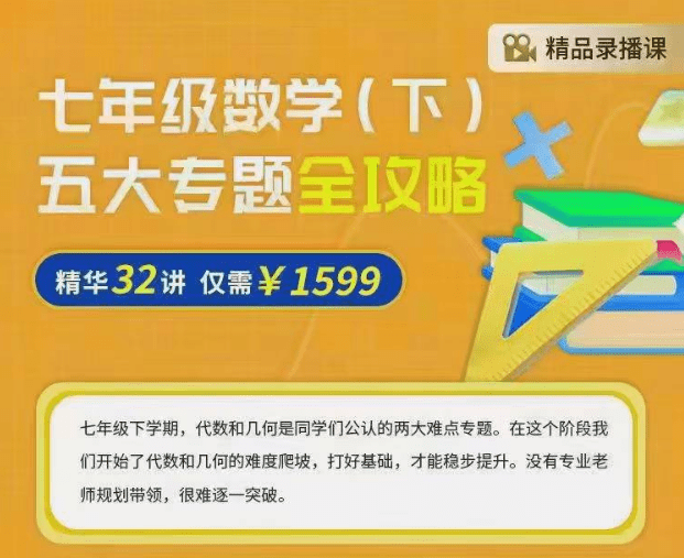 【003174】【初中数学】上海笔笔逗：七年级下册《五大专题全攻略》-学爸优选