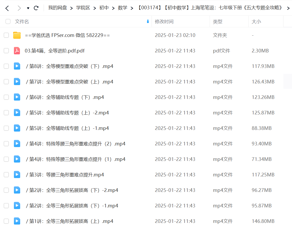 图片[3]-【003174】【初中数学】上海笔笔逗：七年级下册《五大专题全攻略》-学爸优选