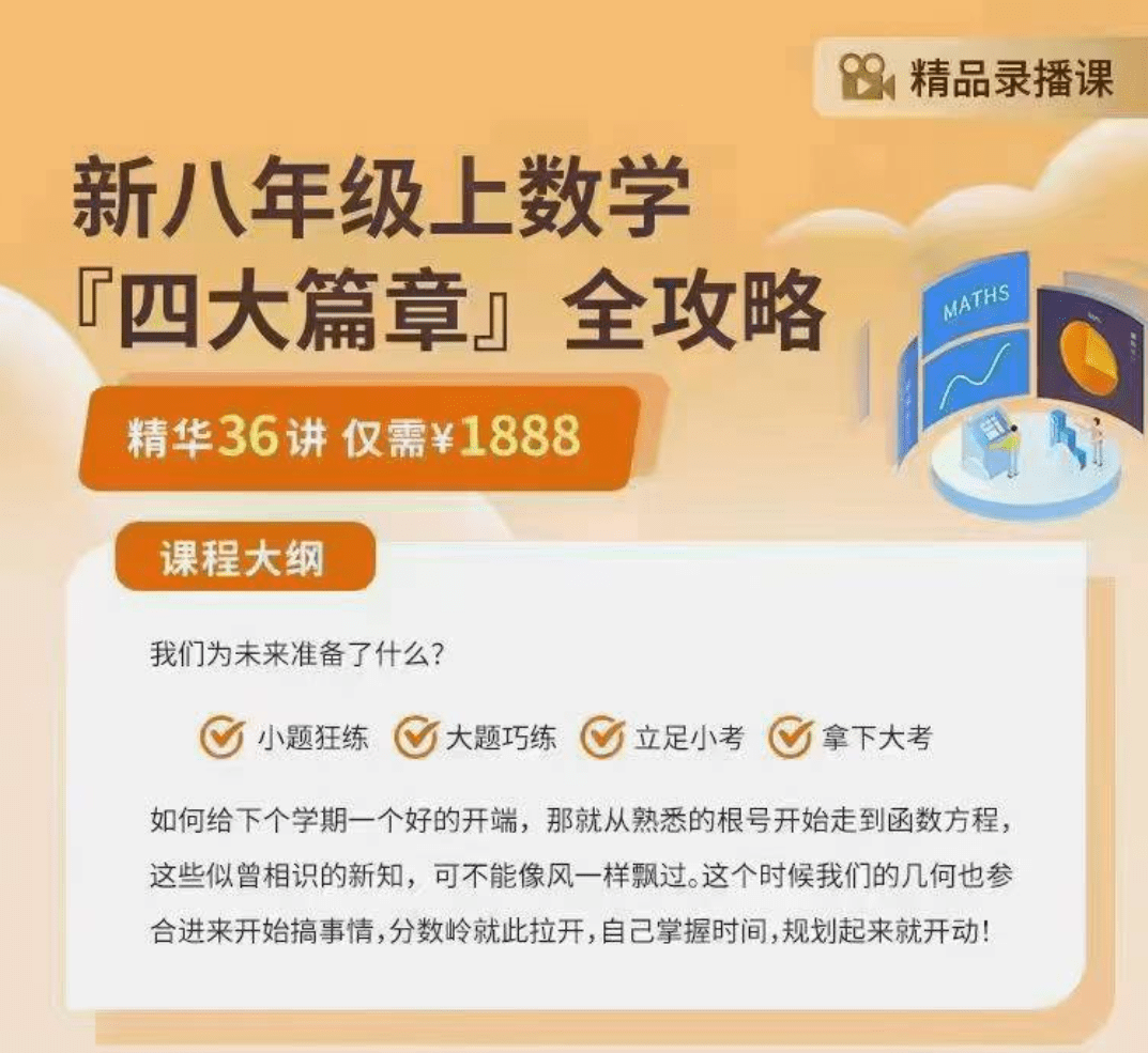 【003185】【初中数学】上海笔笔逗：八年级上册《四大篇章全攻略》（一元二次方程、二次根式、函数、几何证明）-学爸优选