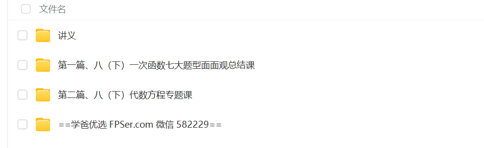图片[2]-【003180】【初中数学】上海笔笔逗：八年级下册《代数两大综合专题全攻略》-学爸优选