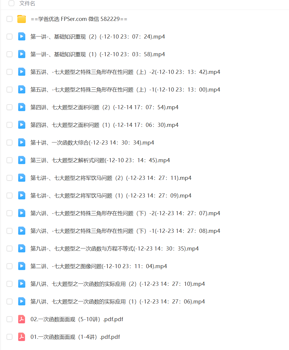 图片[4]-【003180】【初中数学】上海笔笔逗：八年级下册《代数两大综合专题全攻略》-学爸优选