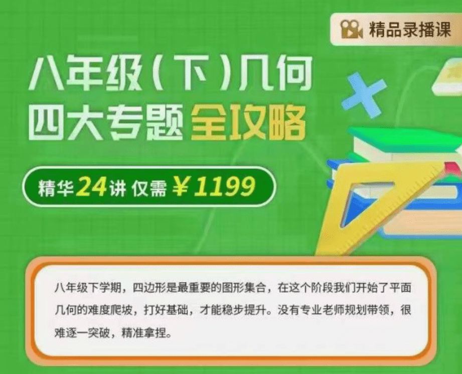 【003181】【初中数学】上海笔笔逗：八年级下册《几何四大专题全攻略》（矩形、平行四边形、梯形、正方形）-学爸优选