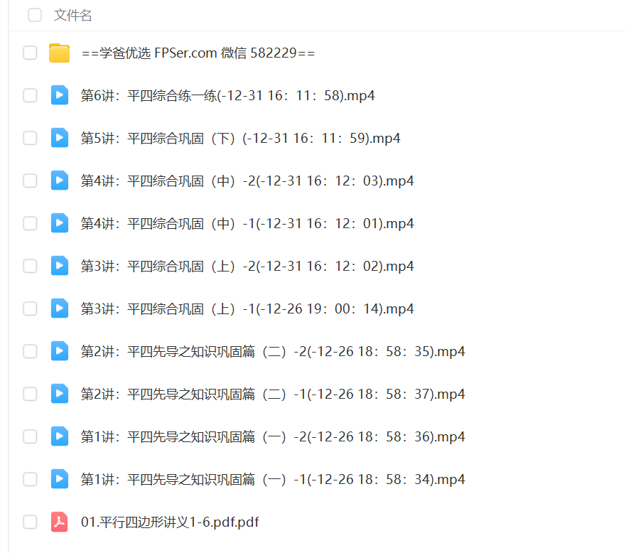 图片[3]-【003181】【初中数学】上海笔笔逗：八年级下册《几何四大专题全攻略》（矩形、平行四边形、梯形、正方形）-学爸优选