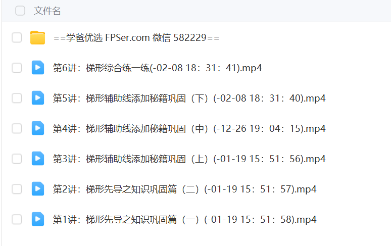 图片[4]-【003181】【初中数学】上海笔笔逗：八年级下册《几何四大专题全攻略》（矩形、平行四边形、梯形、正方形）-学爸优选