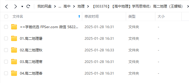 图片[2]-【003376】【高中地理】学而思培优：高二地理（王嫒韬）-学爸优选