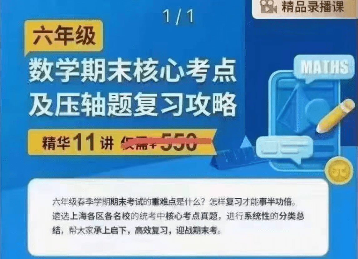 【003169】【初中数学】上海笔笔逗：预备年级《期末核心考点及压轴题复习攻略》-学爸优选