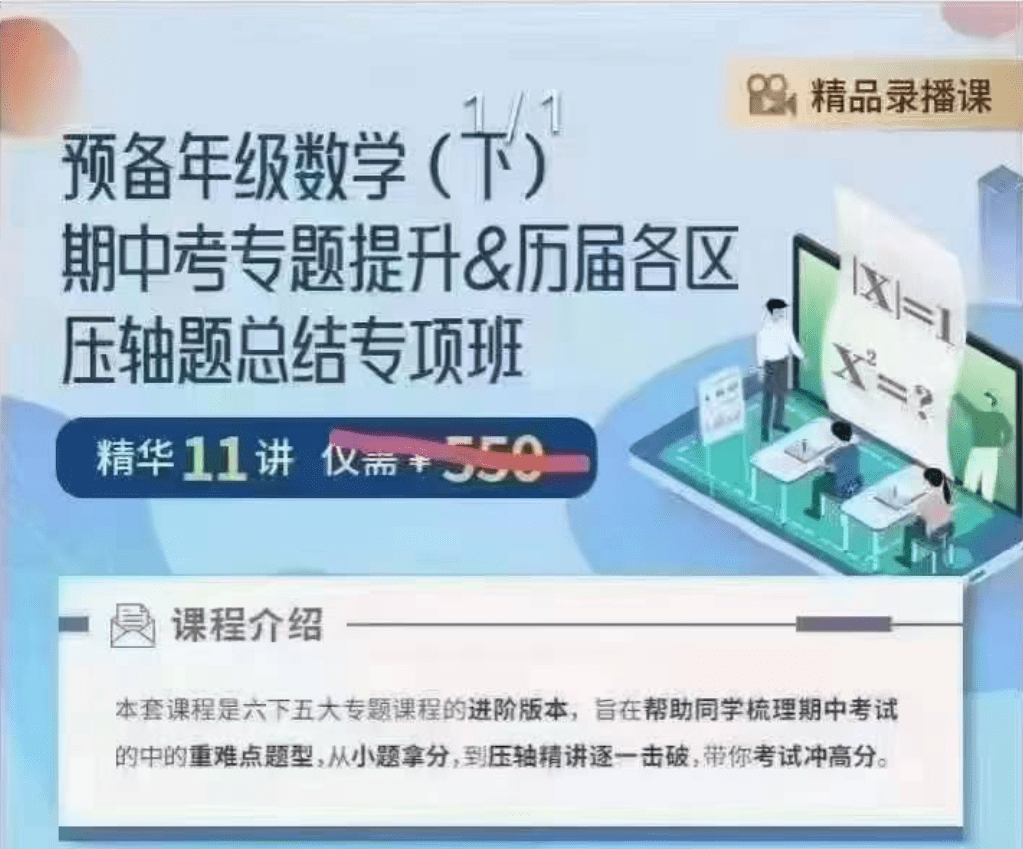 【003167】【初中数学】上海笔笔逗：预备年级下册《期中考专题提升和历届各区压轴题总结》-学爸优选