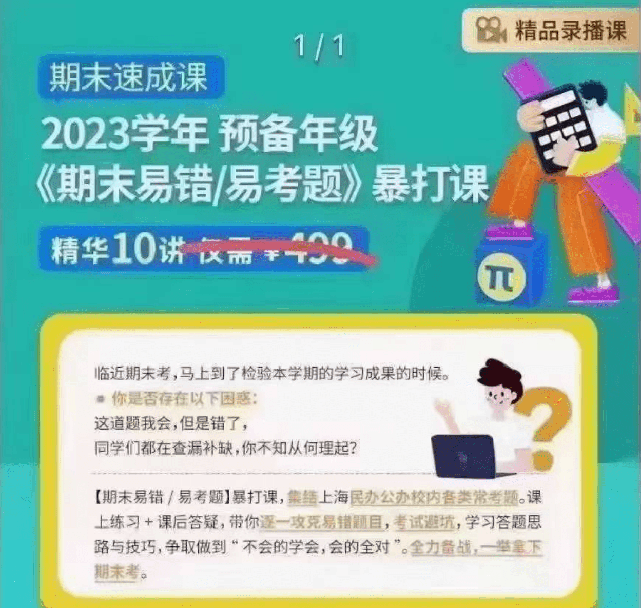 【003165】【初中数学】上海笔笔逗：预备年级《期末易错易考题》考前暴打习题课-学爸优选