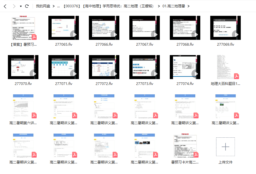 图片[3]-【003376】【高中地理】学而思培优：高二地理（王嫒韬）-学爸优选