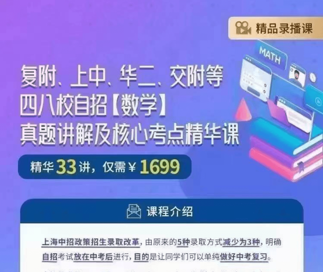【003197】【初中数学】上海笔笔逗：九年级初三《复附、上中、华二、交附等四八校自招数学真题讲解及核心考点精华课》-学爸优选