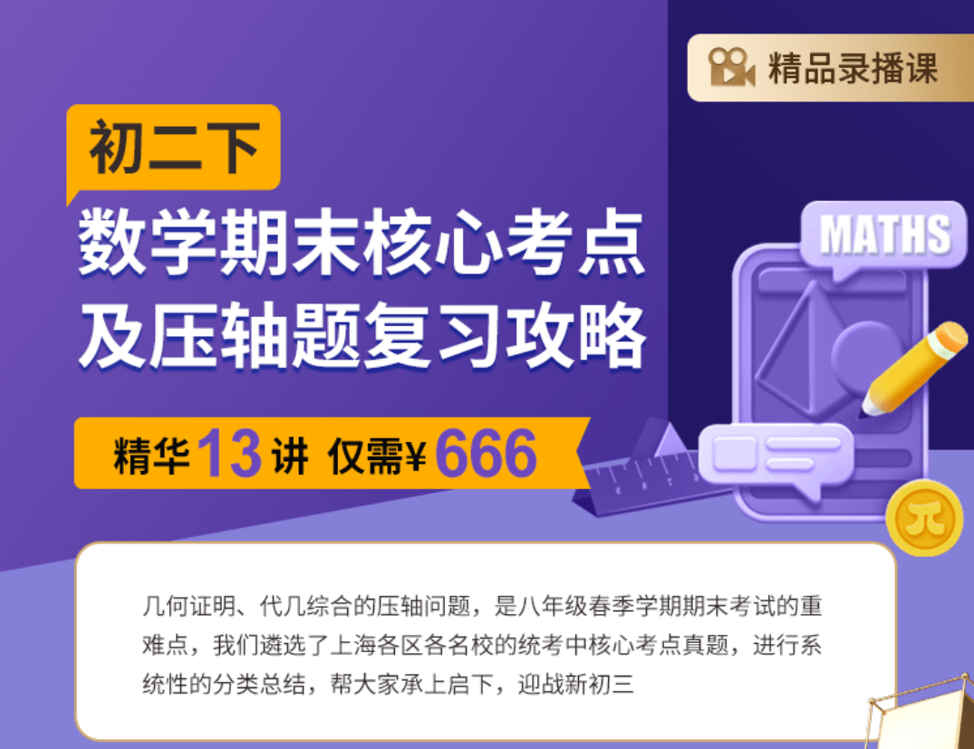 【003183】【初中数学】上海笔笔逗：八年级下册《期中考专题进阶和历届各区压轴考点总结》-学爸优选