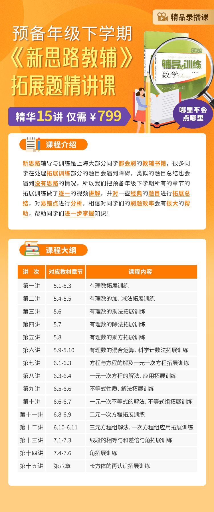 图片[3]-【003164】【初中数学】上海笔笔逗：预备年级下册《新思路教辅》拓展题精讲课-学爸优选