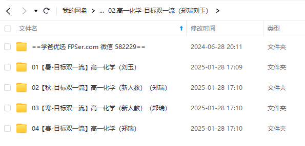 图片[2]-【000186】【高中化学】学而思：高一化学目标双一流班（郑瑞）含初升高衔接-学爸优选