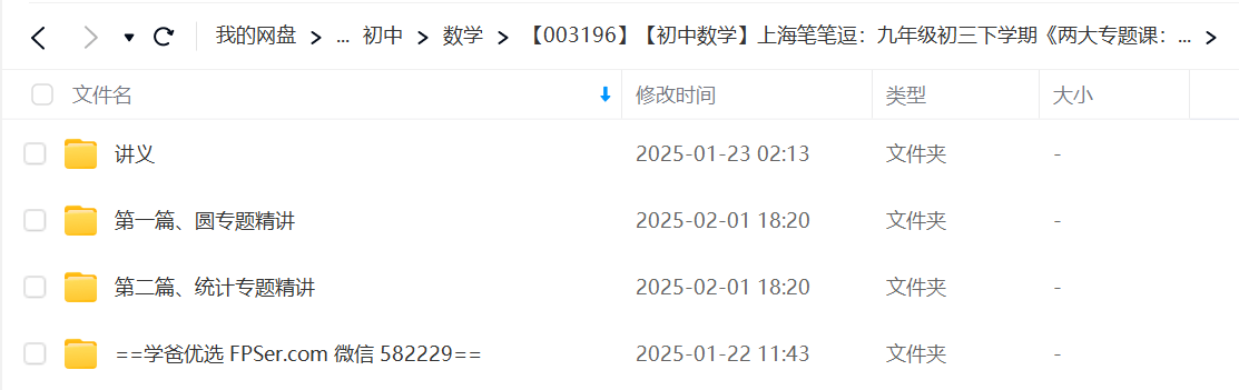 图片[2]-【003196】【初中数学】上海笔笔逗：九年级初三下学期《两大专题课：圆与统计》-学爸优选