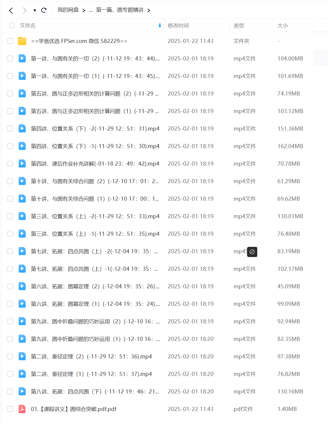 图片[3]-【003196】【初中数学】上海笔笔逗：九年级初三下学期《两大专题课：圆与统计》-学爸优选