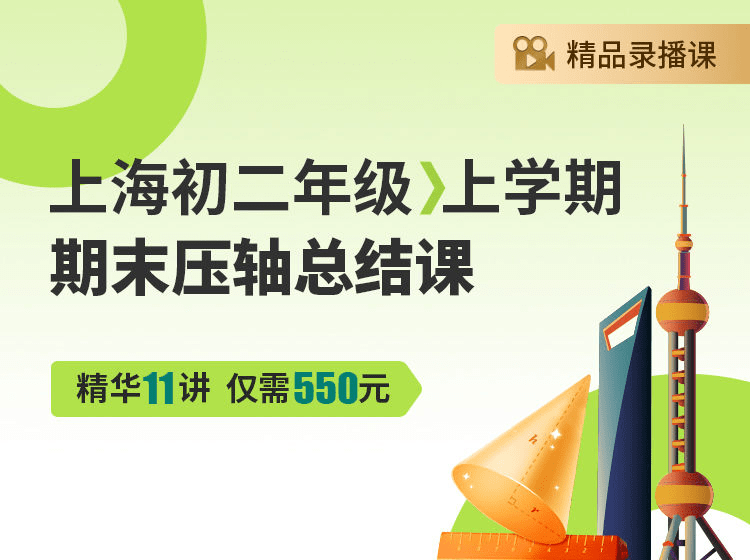 【003179】【初中数学】上海笔笔逗：八年级上册《期末压轴专题总结》-学爸优选
