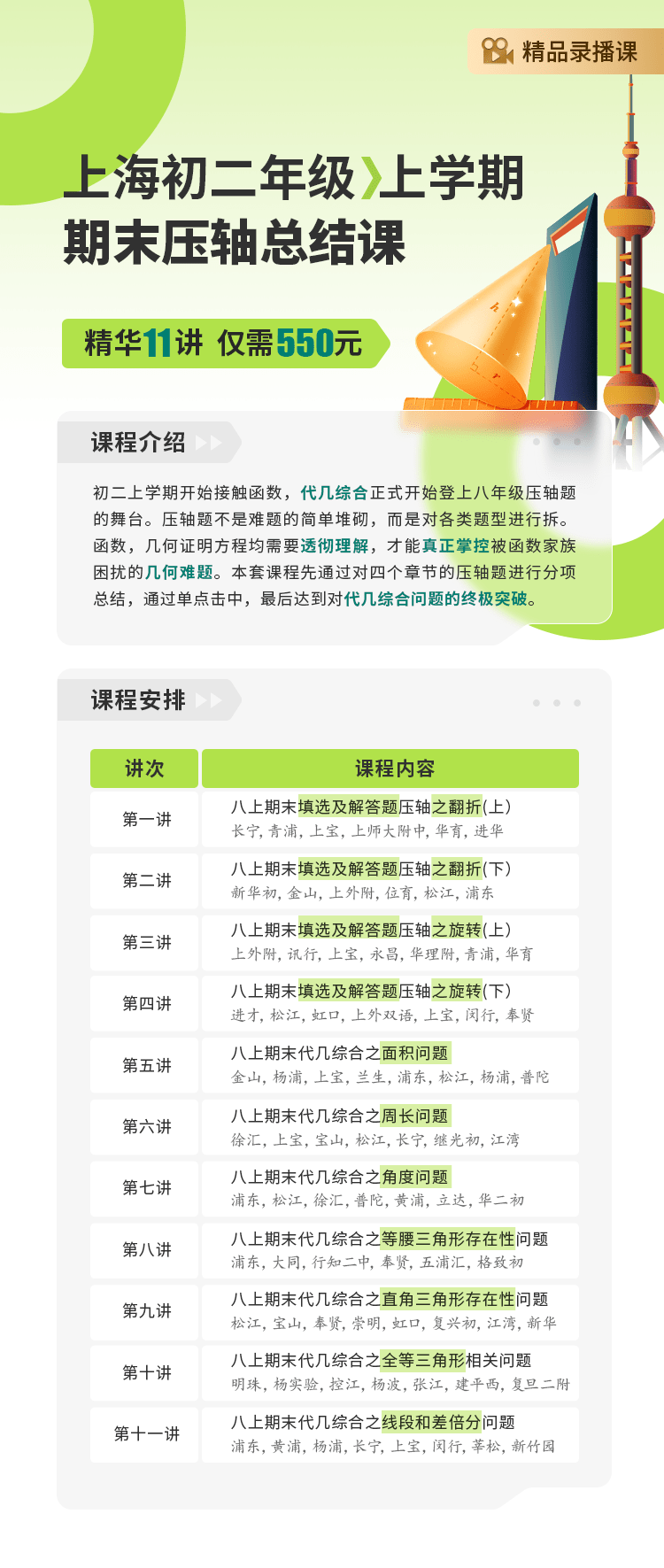 图片[3]-【003179】【初中数学】上海笔笔逗：八年级上册《期末压轴专题总结》-学爸优选