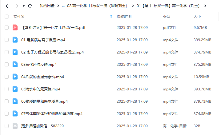 图片[4]-【000186】【高中化学】学而思：高一化学目标双一流班（郑瑞）含初升高衔接-学爸优选