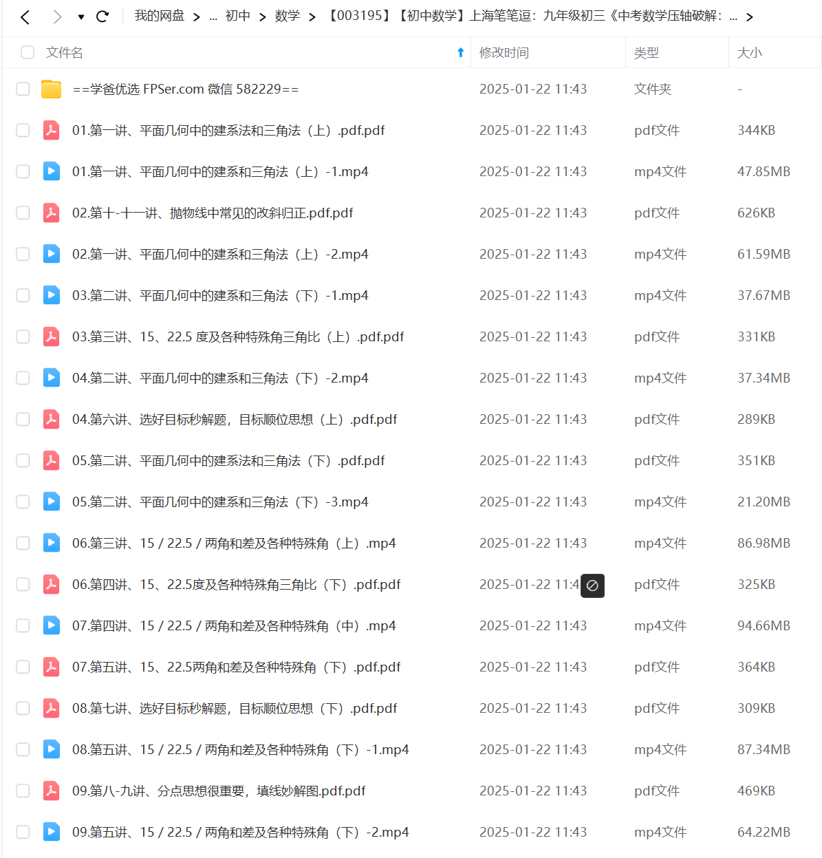 图片[2]-【003195】【初中数学】上海笔笔逗：九年级初三《中考数学压轴破解：降龙十八讲》-学爸优选
