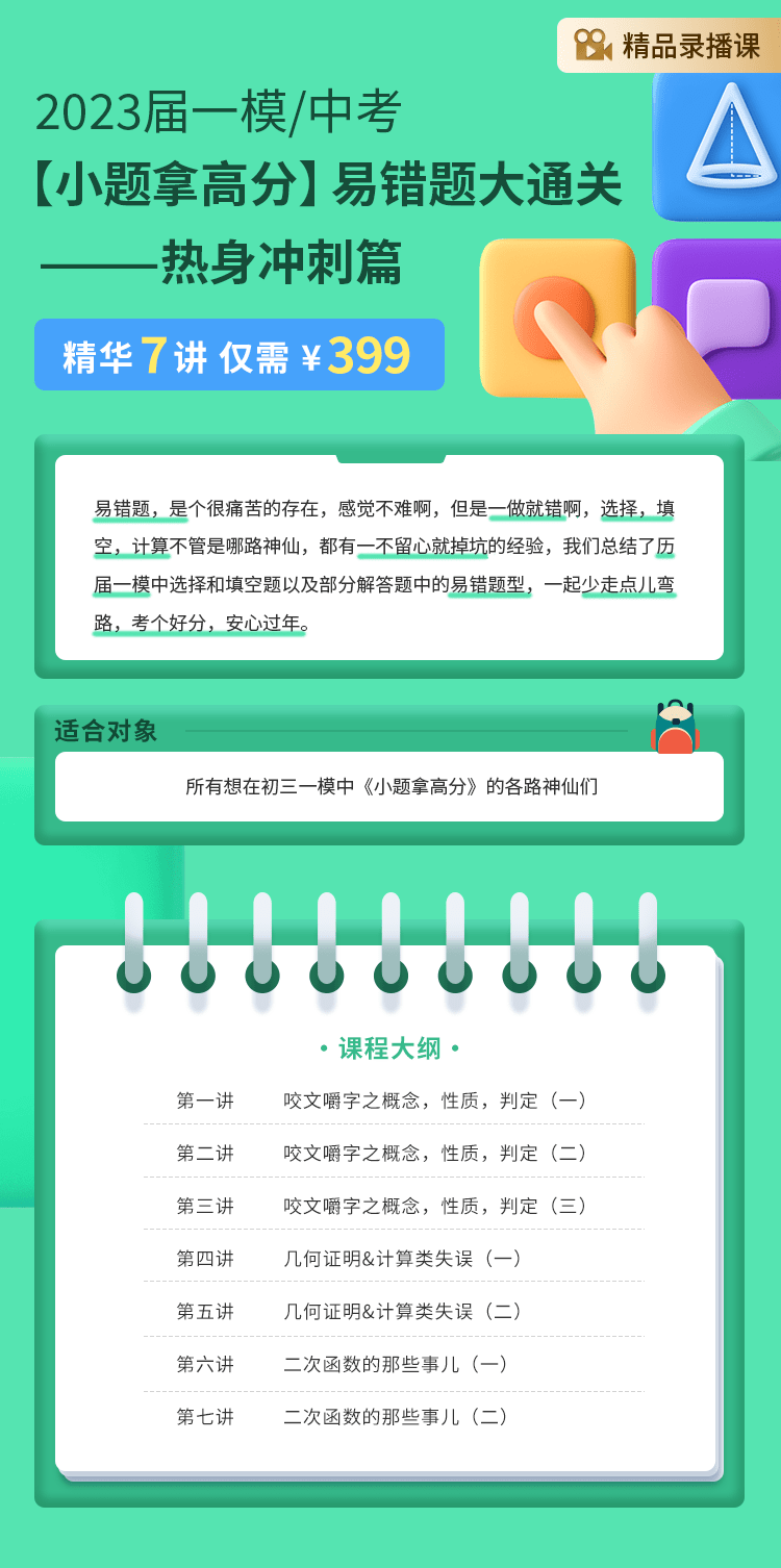 图片[3]-【003191】【初中数学】上海笔笔逗：九年级初三《一模小题拿高分易错题大通关》-学爸优选