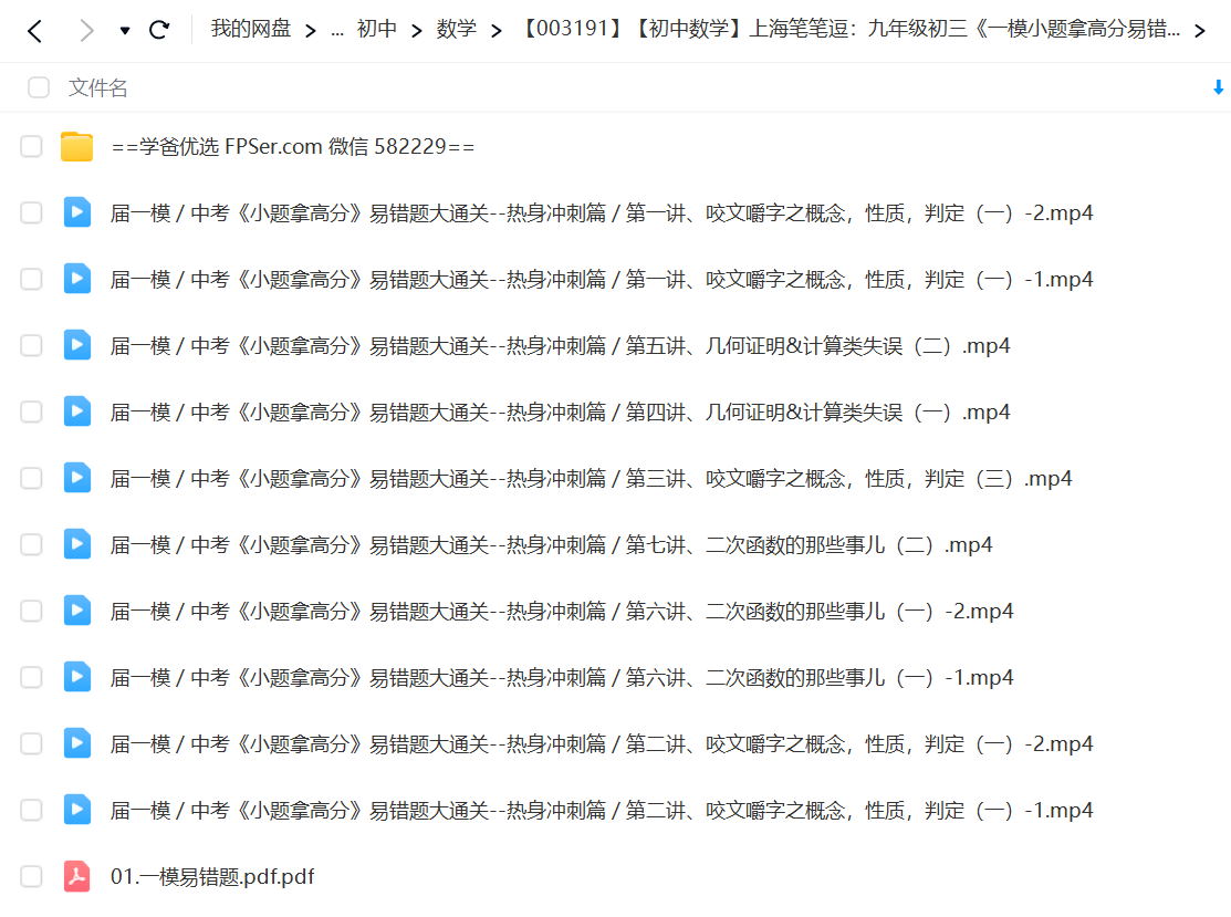 图片[2]-【003191】【初中数学】上海笔笔逗：九年级初三《一模小题拿高分易错题大通关》-学爸优选