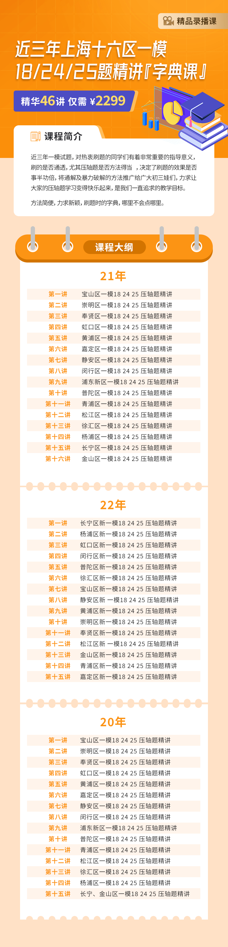 图片[4]-【003189】【初中数学】上海笔笔逗：九年级初三《近三年十六区一模18-24-25压轴题字典课》-学爸优选