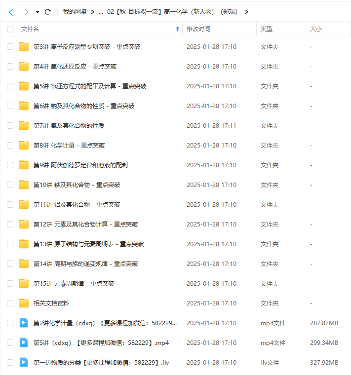 图片[5]-【000186】【高中化学】学而思：高一化学目标双一流班（郑瑞）含初升高衔接-学爸优选