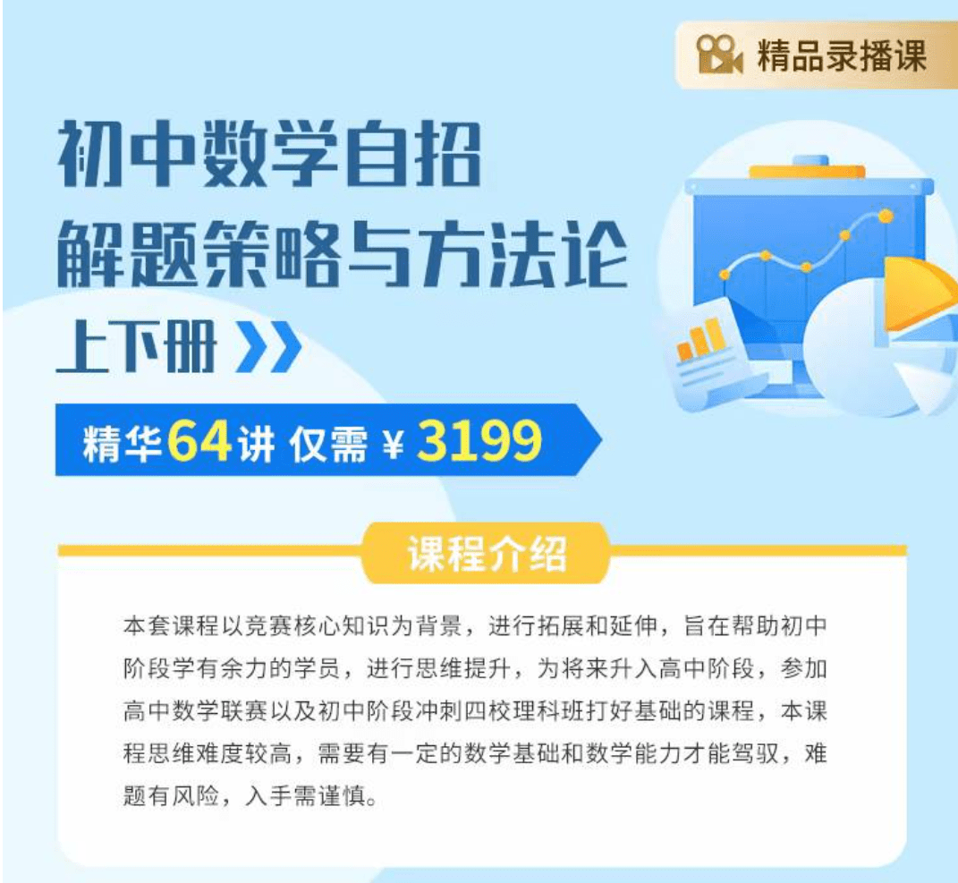 【003190】【初中数学】上海笔笔逗：九年级初三自招解题策略与方法论（上下册）-学爸优选