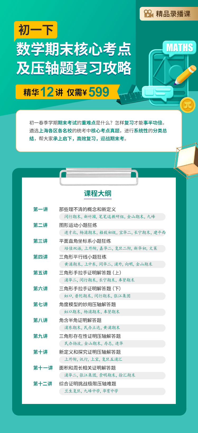图片[3]-【003175】【初中数学】上海笔笔逗：七年级下册《期末核心考点及压轴题复习攻略》-学爸优选