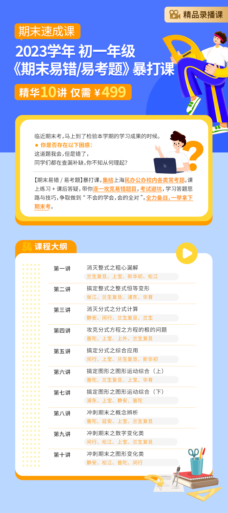 图片[3]-【003173】【初中数学】上海笔笔逗：七年级《期末易错易考题》考前暴打习题课-学爸优选