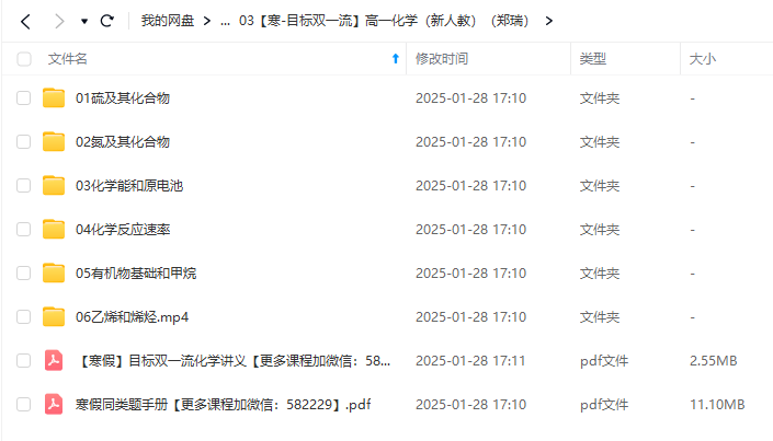 图片[6]-【000186】【高中化学】学而思：高一化学目标双一流班（郑瑞）含初升高衔接-学爸优选