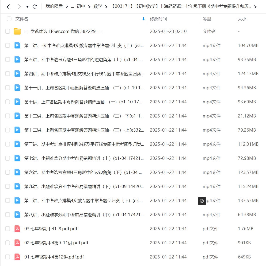 图片[2]-【003171】【初中数学】上海笔笔逗：七年级下册《期中考专题提升和历届各区压轴题总结》-学爸优选