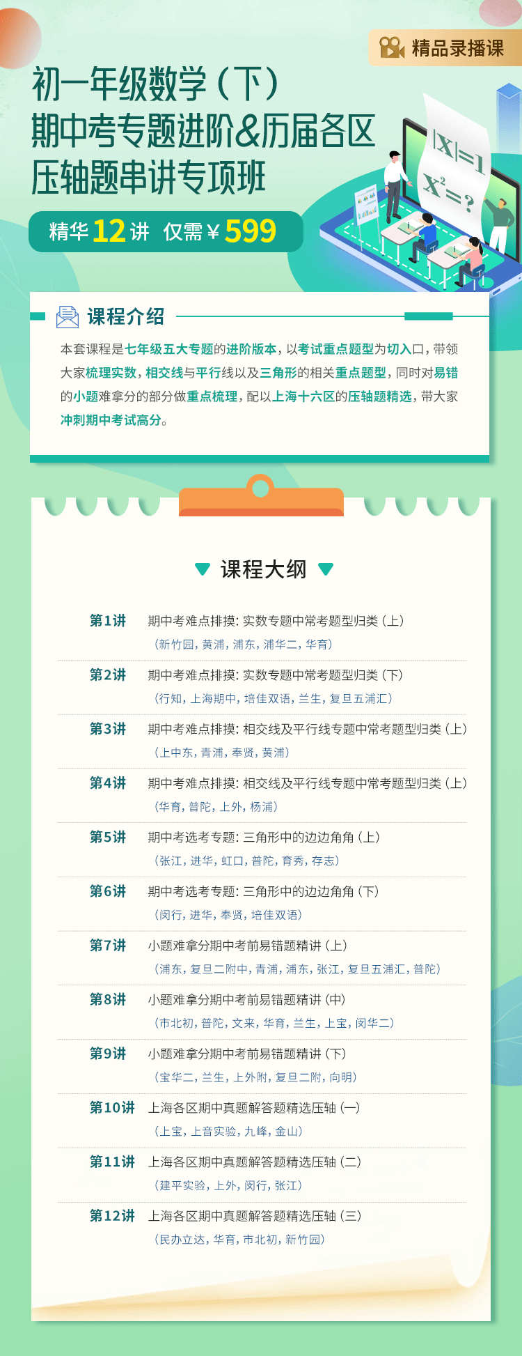图片[3]-【003171】【初中数学】上海笔笔逗：七年级下册《期中考专题提升和历届各区压轴题总结》-学爸优选