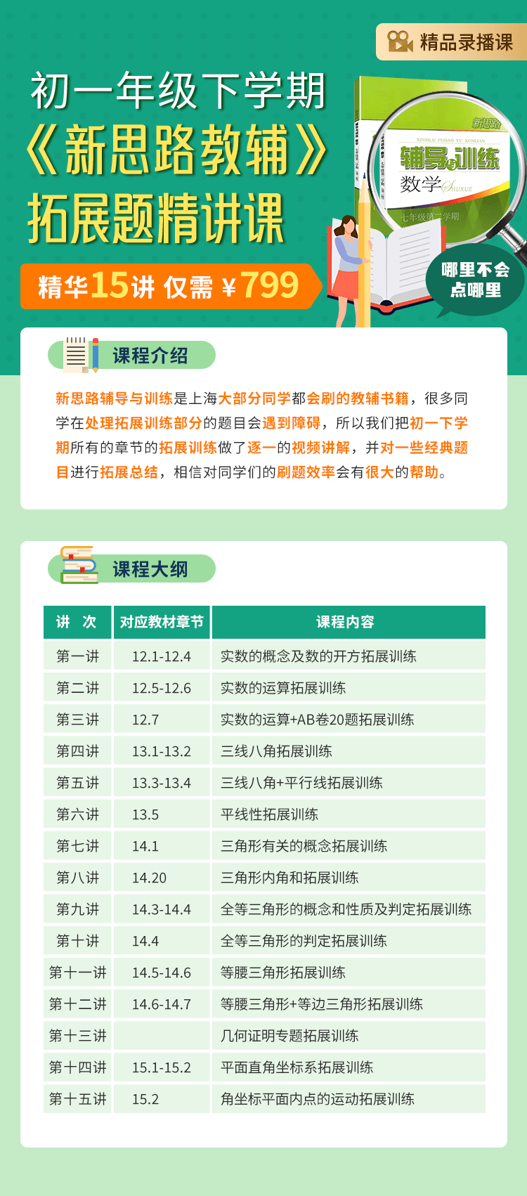 图片[3]-【003172】【初中数学】上海笔笔逗：七年级下册《新思路教辅》拓展题精讲课-学爸优选