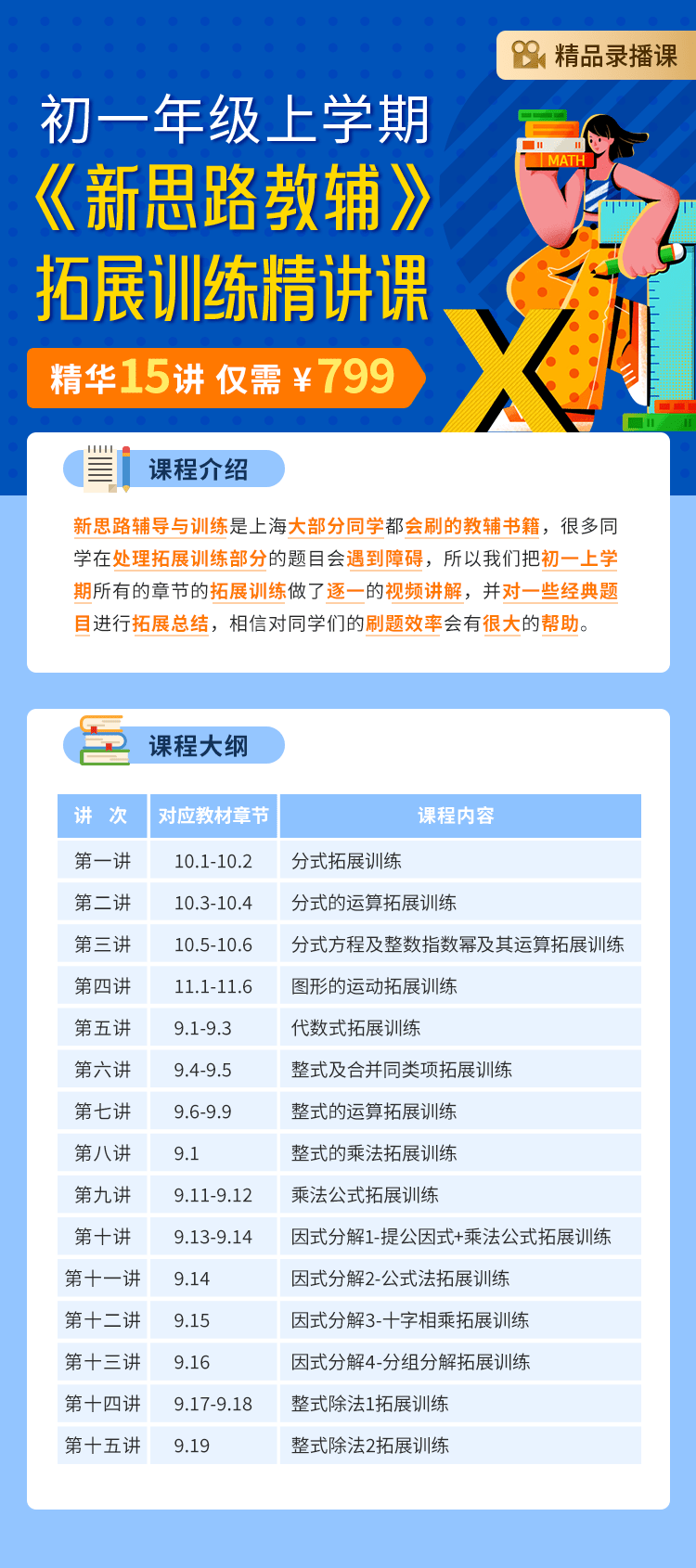图片[3]-【003176】【初中数学】上海笔笔逗：七年级上学期《新思路教辅》拓展训练精讲课-学爸优选