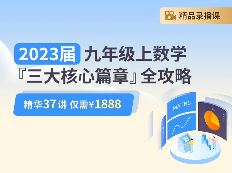 【003187】【初中数学】上海笔笔逗：九年级初三上学期《三大核心篇章》全攻略（相似三角形、二次函数、向量）-学爸优选
