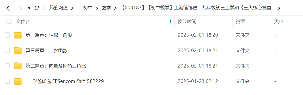 图片[2]-【003187】【初中数学】上海笔笔逗：九年级初三上学期《三大核心篇章》全攻略（相似三角形、二次函数、向量）-学爸优选