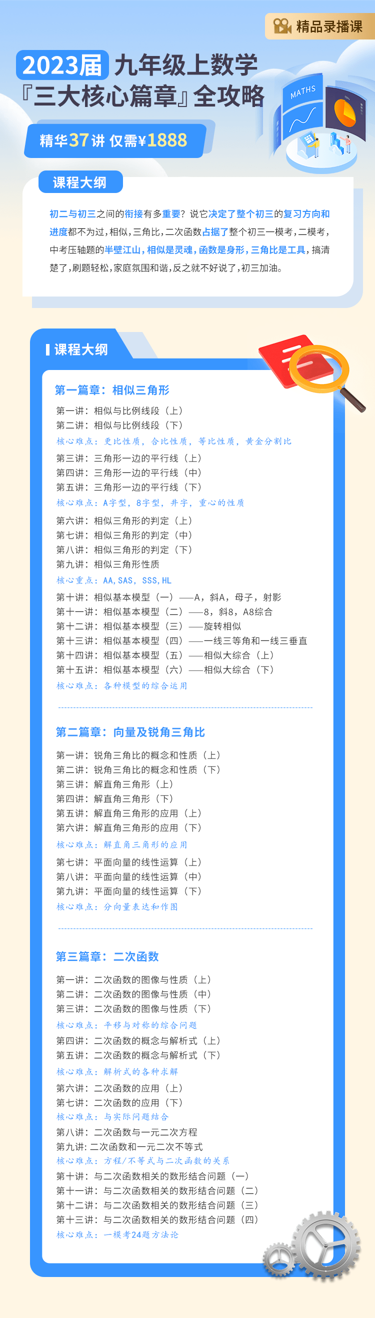 图片[4]-【003187】【初中数学】上海笔笔逗：九年级初三上学期《三大核心篇章》全攻略（相似三角形、二次函数、向量）-学爸优选