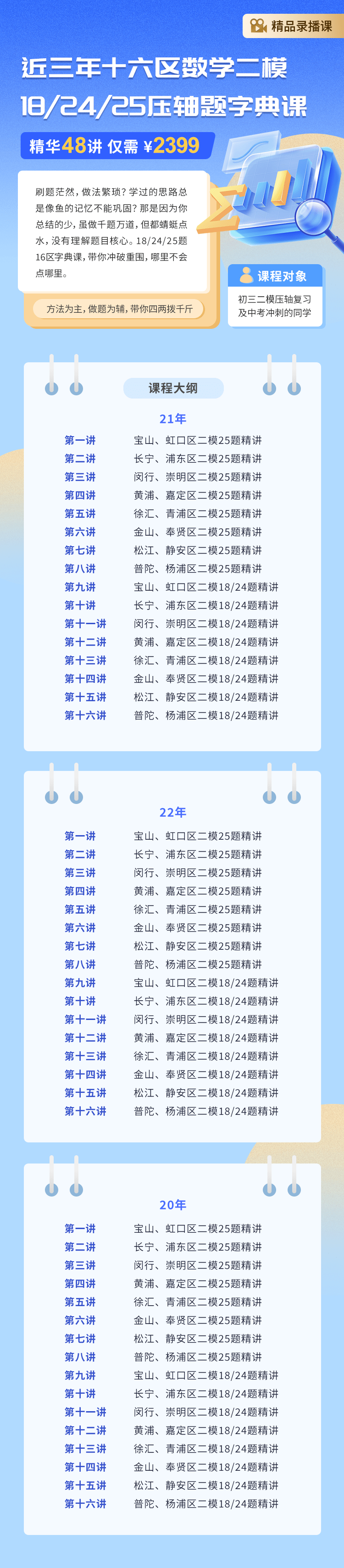 图片[3]-【003188】【初中数学】上海笔笔逗：九年级初三《近三年十六区二模18-24-25压轴题字典课》-学爸优选