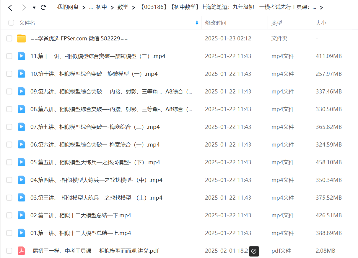 图片[2]-【003186】【初中数学】上海笔笔逗：九年级初三一模考试先行工具课：相似模型面面观-学爸优选