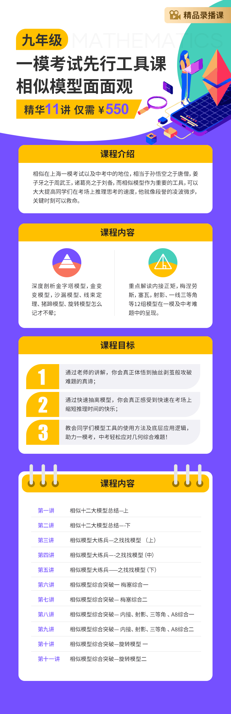 图片[3]-【003186】【初中数学】上海笔笔逗：九年级初三一模考试先行工具课：相似模型面面观-学爸优选