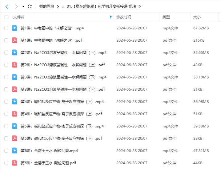 图片[3]-【000186】【高中化学】学而思：高一化学目标双一流班（郑瑞）含初升高衔接-学爸优选