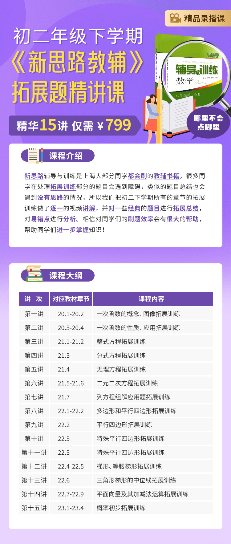 图片[3]-【003184】【初中数学】上海笔笔逗：八年级下册《新思路教辅》拓展题精讲课-学爸优选